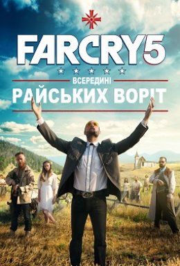 Far Cry 5: Всередині Райських Воріт