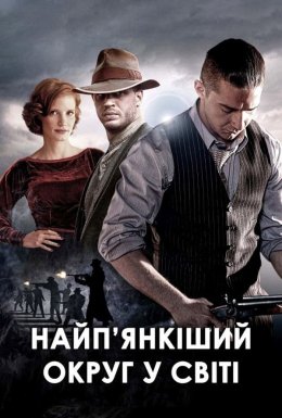 Незаконний / Найп'янкіший округ у світі