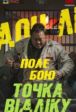 Поле бою: Точка відліку