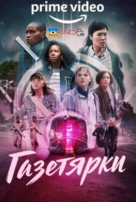 Газетярки