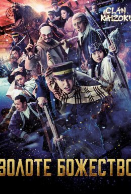 Золоте божество