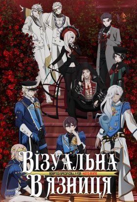 Візуальна в'язниця