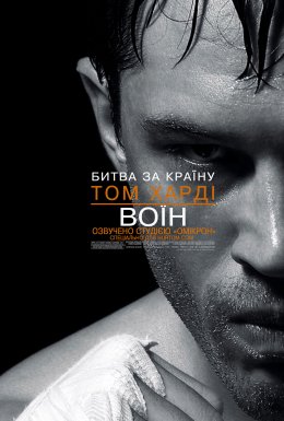 Воїн