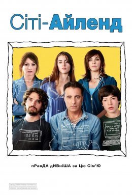 Сіті Айленд