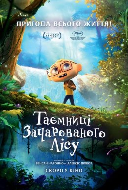 Таємниці зачарованого лісу