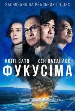 Фукусіма