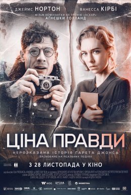 Ціна правди