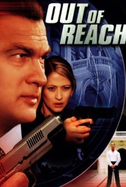 Недосяжний / Прозріння