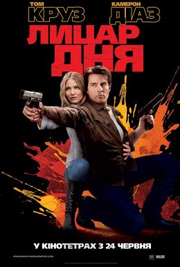 Лицар дня [Розширена версія]