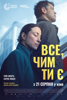 Все, чим ти є