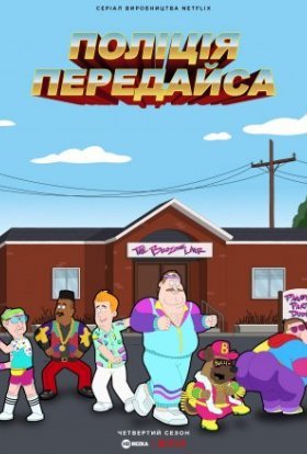 Поліція Парадайз