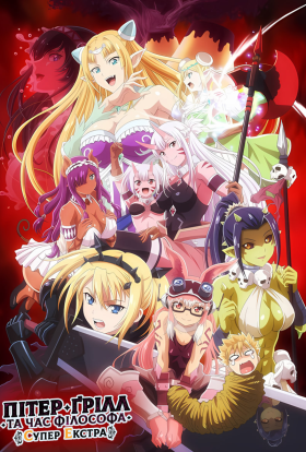 Пітер Грілл та час філософа / Пітер Ґрілл та час філософа