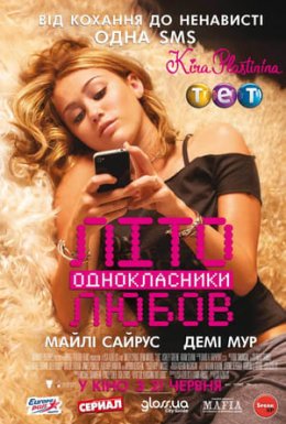 Літо. Однокласники. Любов