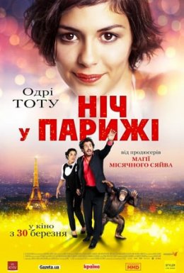 Ніч у Парижі