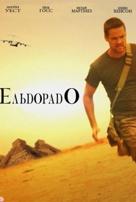 Ельдорадо