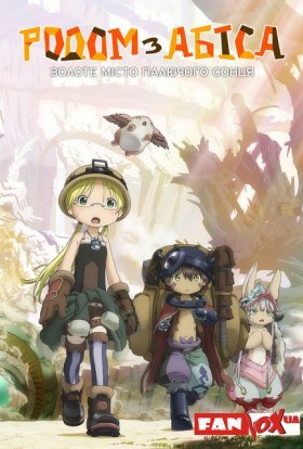 Родом з Абіса