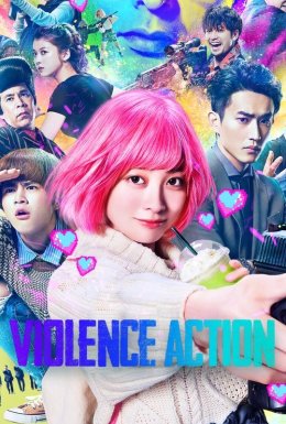 Жорстоке діяння