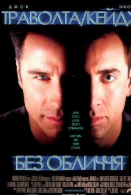 Без обличчя