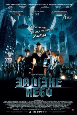 Залізне небо