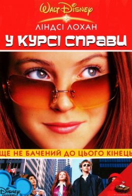 У курсі справи / Знайди ключ