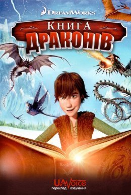 Книга драконів