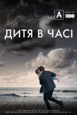 Дитина в часі