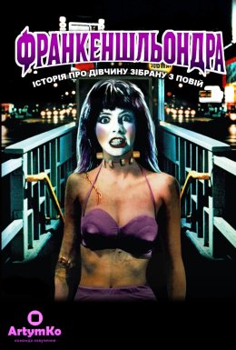 Франкенгукер