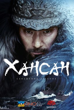 Битва біля острова Хансан