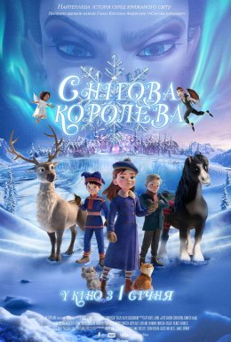 Снігова королева