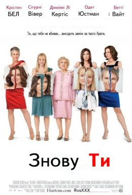 Знову ти