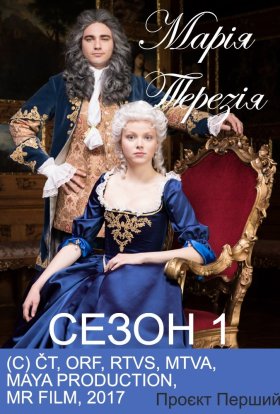 Марія Терезія