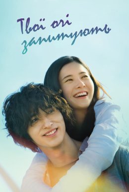 Твої очі запитують