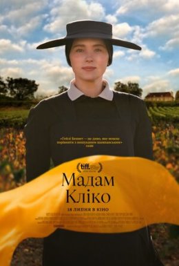 Мадам Кліко