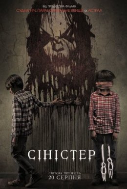 Сіністер 2
