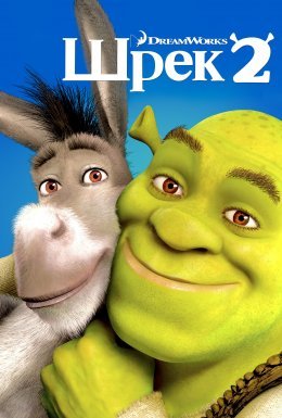 Шрек