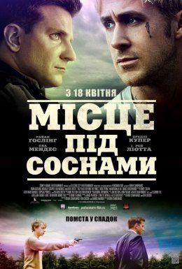 Місце під соснами