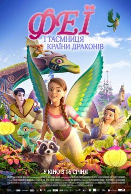 Феї і таємниця країни драконів