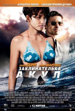 Заклинателька акул