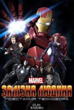 Залізна людина: Повстання Техновора