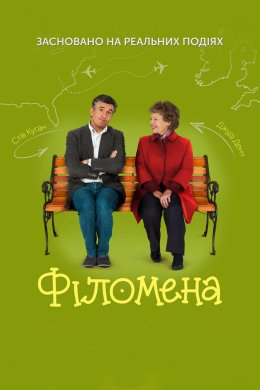Філомена
