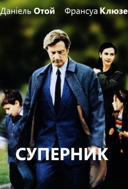 Суперник