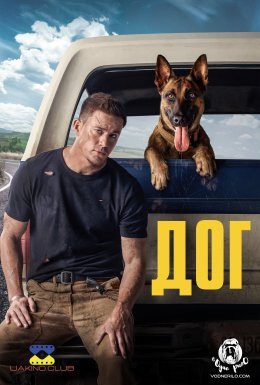 Дог / Лулу та Брігс