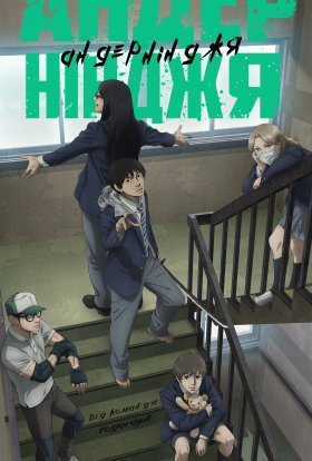 Андер Нінджя