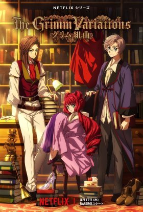 Ґрімм. Варіації