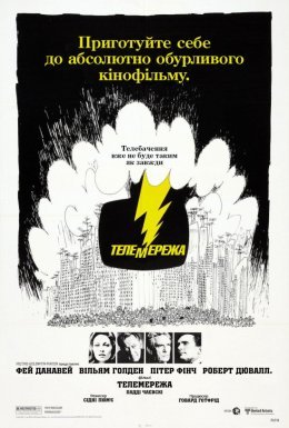 Телемережа