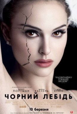 Чорний лебідь