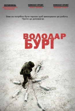 Володар бурі