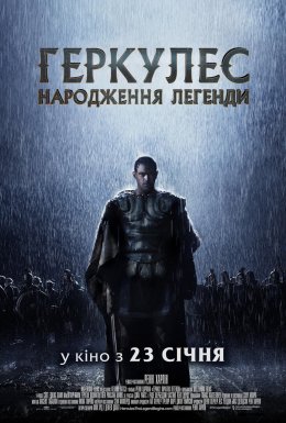 Геракл. Початок легенди