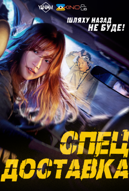 Спеціальна доставка