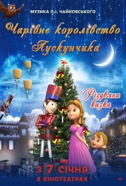 Чарівне королівство Лускунчика